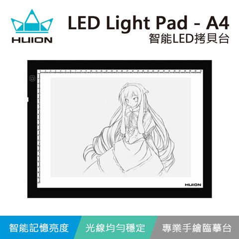 限量特價愛眼設計 可調光LED燈HUION A4智能LED拷貝台(透寫台/描寫版/臨摹台)