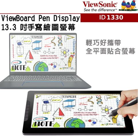 ViewSonic 優派 ViewBoard Pen Display 13.3 吋手寫液晶顯示器(ID1330)