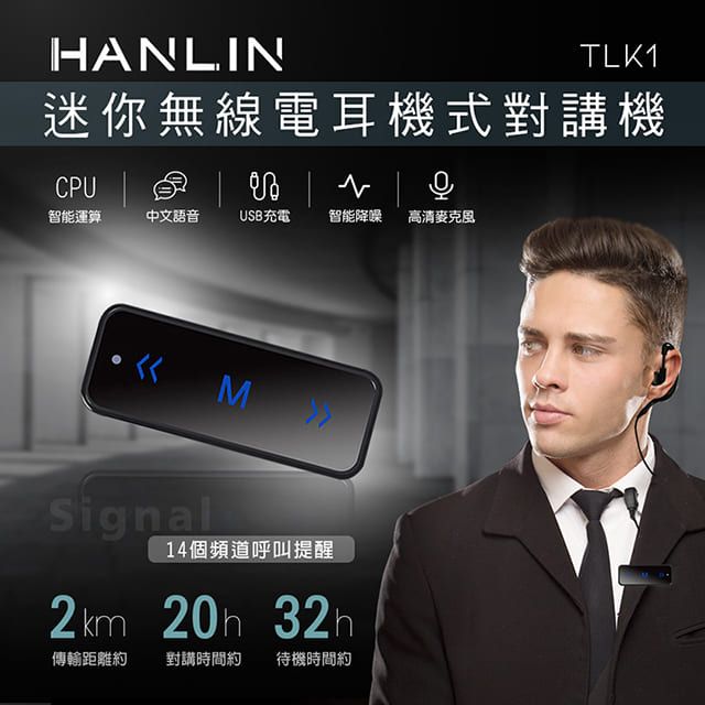  HANLIN-TLK1 迷你無線電耳機式對講機_四入組