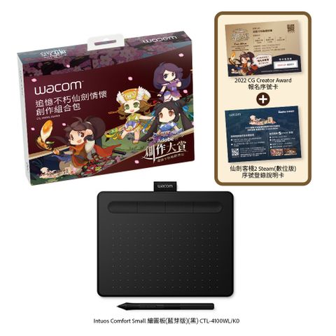 【福利品】Wacom追憶不朽仙劍情懷創作組合包 (CTL-4100WL-CGAWD)