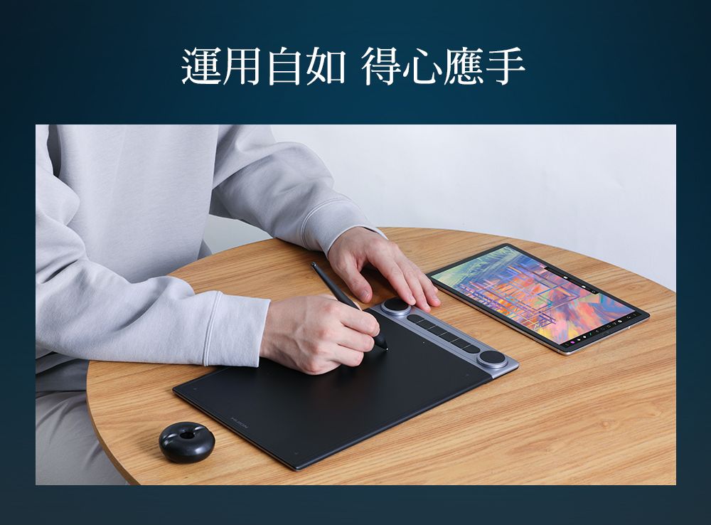 運用自如 得心應手