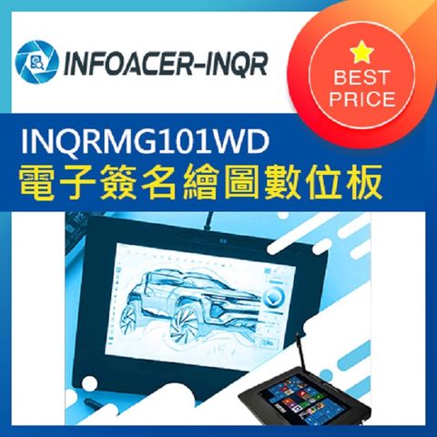 ★華通10.1吋★INFOACER-INQR 電子簽名繪圖數位板