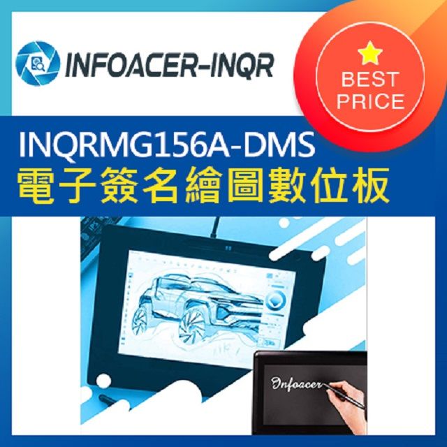 華通資訊 INFOACER-INQR 電子簽名繪圖數位板