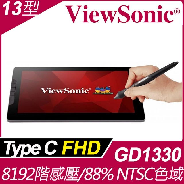 福利品】ViewSonic GD1330 Pen Display 繪圖螢幕(13.3 吋/FHD/Type-C