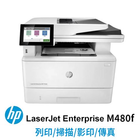 ★免登錄升級安心5年保固★HP Color LaserJet Enterprise MFP M480f 彩色雷射智能印表機