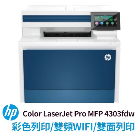 HP 惠普 Color LaserJet Pro MFP 4303fdw 印表機