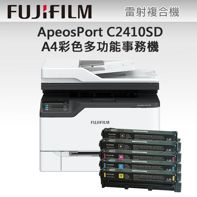 FUJIFILM 富士 【搭2黑3彩標容碳粉組】ApeosPort C2410SD A4彩色多功能事務複合機+CT351267-70 標準容量碳粉匣