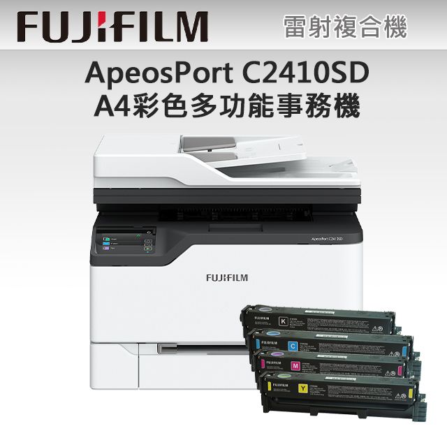 FUJIFILM 富士 【搭1黑3彩高容碳粉組】ApeosPort C2410SD A4彩色多功能事務複合機+CT351263-6 高容量碳粉匣