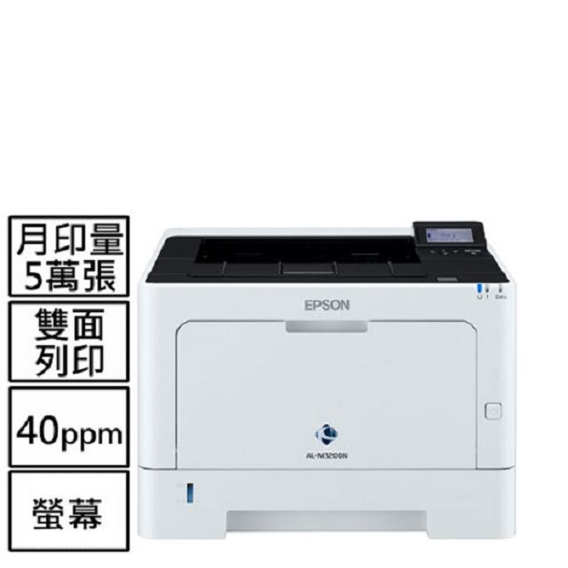 EPSON 愛普生 [現貨馬上出+登錄送1500元]代理商公司貨全新未拆封 AL-M320DN 高速列印自動雙面列印乙太網路黑白雷射印表機/C13S110078/加購碳粉再送800元