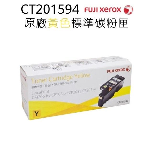 Fuji Xerox 富士全錄 FujiXerox CP105b/CP205/CM205b/CM205f 原廠黃色碳粉匣CT201594