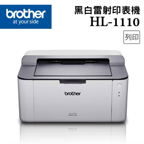 BROTHER 兄弟牌 【1機+1碳】HL-1110黑白雷射印表機+TN-1000原廠黑色碳粉1支