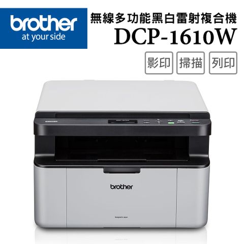 BROTHER 兄弟牌 【1機+1碳】DCP-1610W 無線多功能複合機+TN-1000原廠黑色碳粉1支