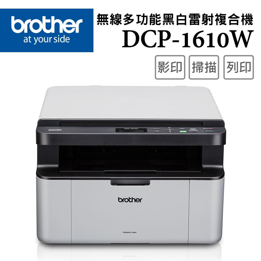 BROTHER 兄弟牌 【1機+3碳】DCP-1610W 無線多功能複合機+TN-1000原廠黑色碳粉3支