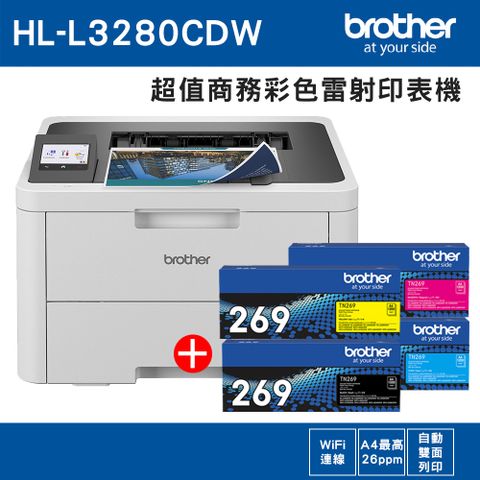 BROTHER 兄弟牌 【1機+1黑3彩】Brother HL-L3280CDW 超值商務彩色雷射印表機+原廠碳粉TN-269BK/C/M/Y