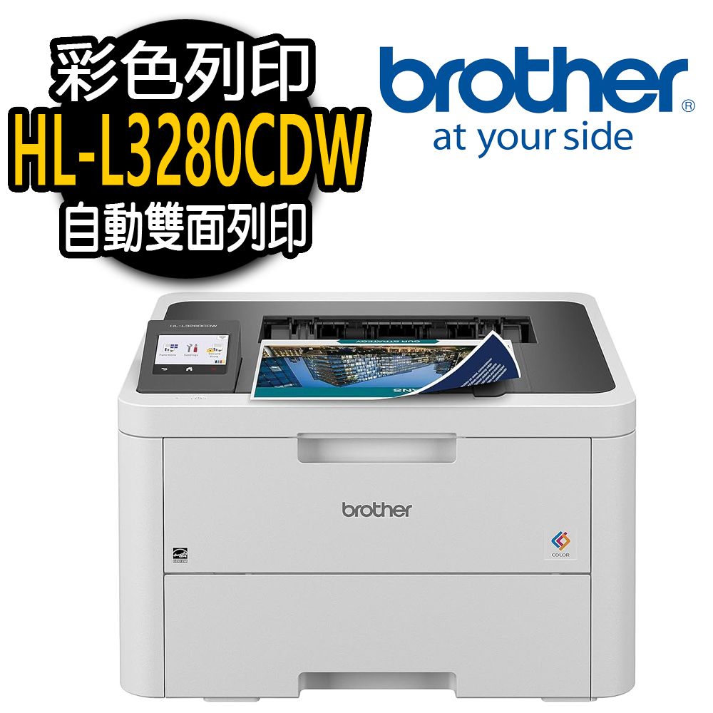 BROTHER 兄弟牌 HL-L3280CDW 彩色雷射印表機