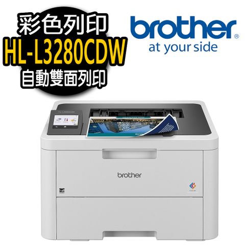 BROTHER 兄弟牌 HL-L3280CDW 彩色雷射印表機