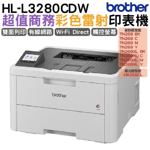 BROTHER 兄弟牌 HL-L3280CDW 超值商務彩色雷射印表機