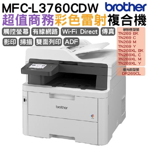 BROTHER 兄弟牌 MFC-L3760CDW 超值商務彩色雷射複合機