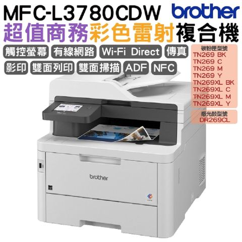 BROTHER 兄弟牌 MFC-L3780CDW 超值商務高速彩色雷射複合機