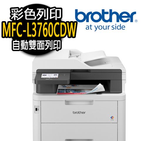 BROTHER 兄弟牌 MFC-L3760CDW 彩色雷射複合機