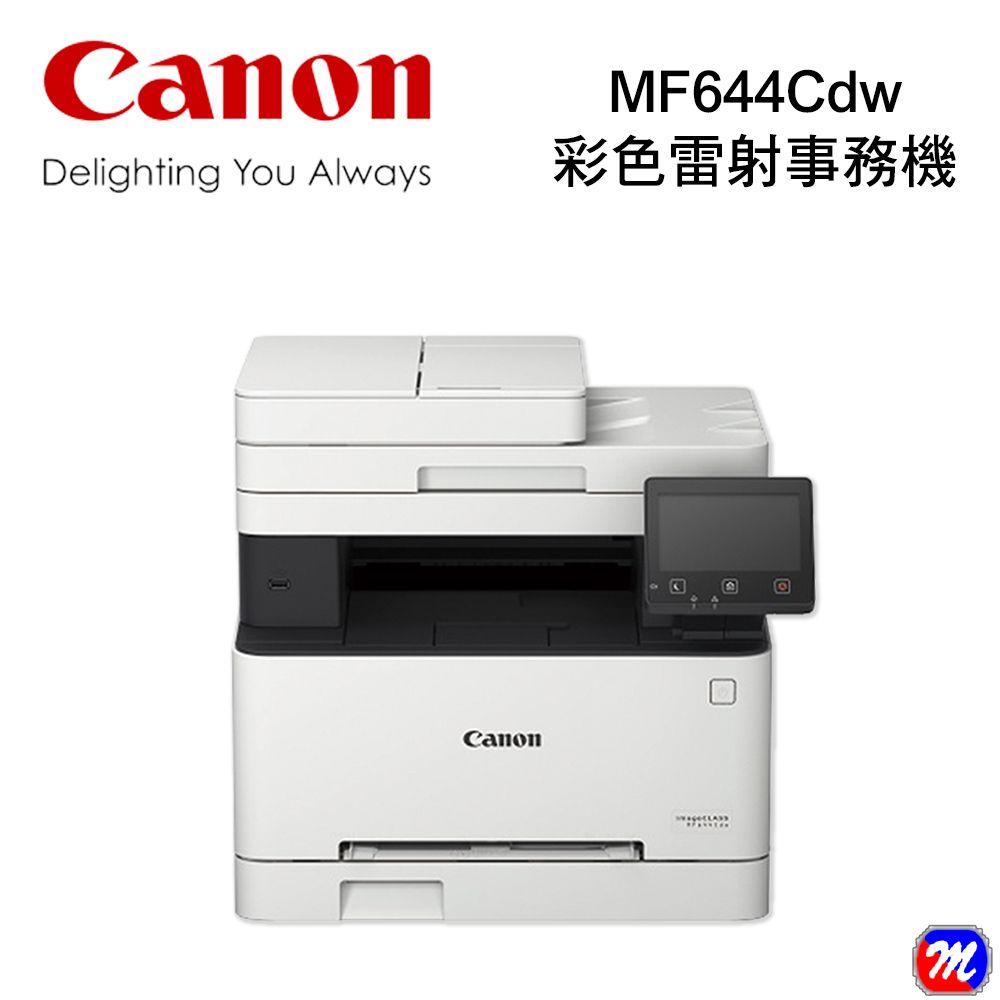 Canon imageCLASS MF644Cdw彩色雷射傳真事務機- PChome 24h購物
