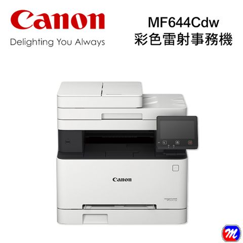 Canon 佳能 imageCLASS MF644Cdw彩色雷射傳真事務機