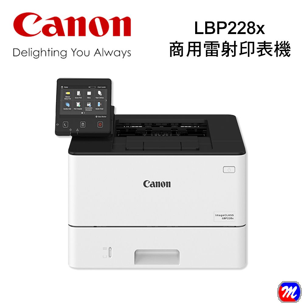 Canon 佳能 *另有售機器+耗材組合促銷* imageCLASS LBP228x黑白雷射印表機