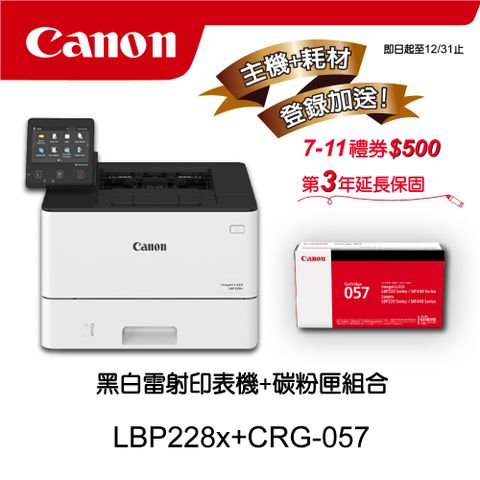 Canon 佳能 【主機+耗材組合促銷】  LBP228x + CRG-057