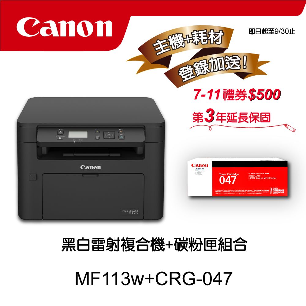 Canon 佳能 【主機耗材組合促銷】 MF113w+CRG-047