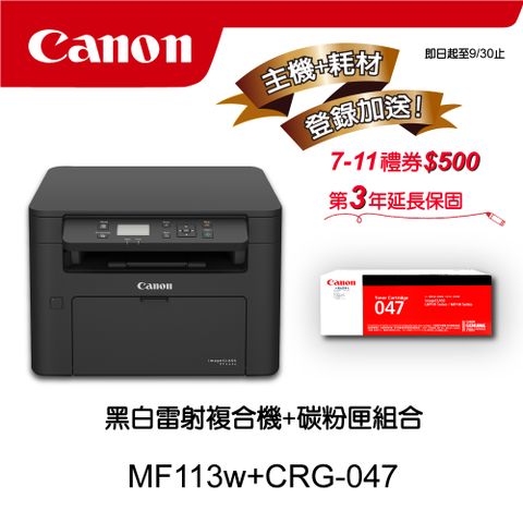 Canon 佳能 【主機耗材組合促銷】 MF113w+CRG-047