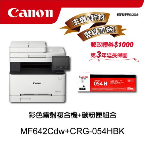 Canon 佳能 【主機耗材組合促銷】 MF642Cdw+CRG-054HBK