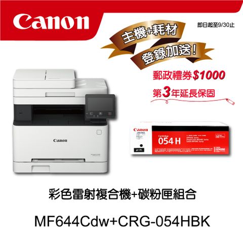 Canon 佳能 【主機耗材組合促銷】 MF644Cdw+CRG-054HBK