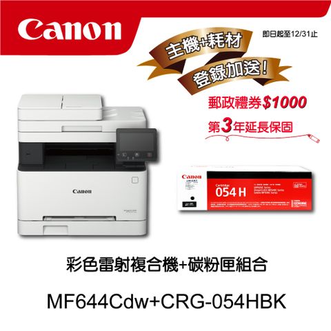 Canon 佳能 MF644Cdw+CRG-054HBK