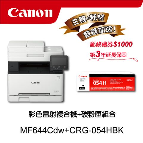Canon 佳能 MF644Cdw+CRG-054HBK