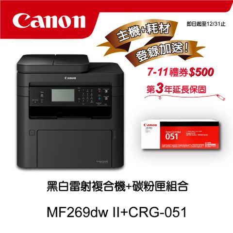 Canon 佳能 MF269dw II+CRG-051