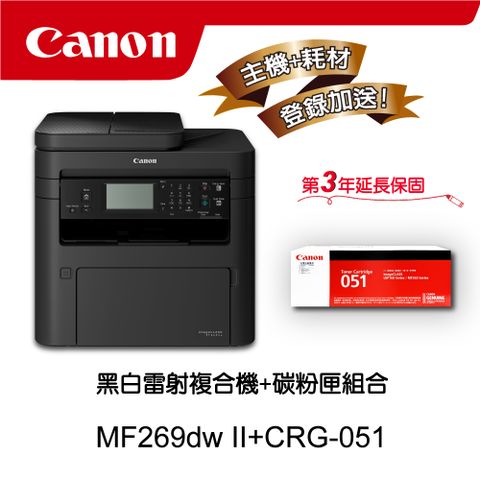 【主機耗材組合促銷】MF269dw II 雷射複合機★CRG-051原廠黑色碳粉匣