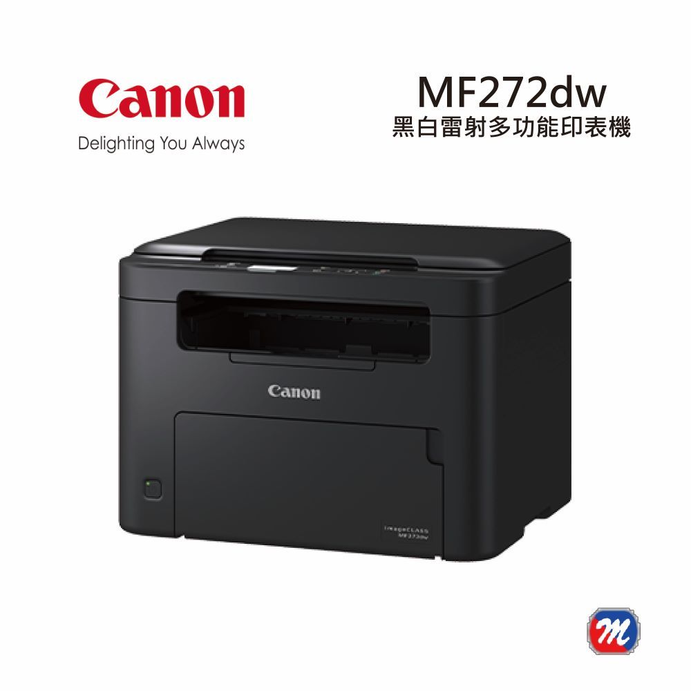 Canon 佳能 MF272dw 黑白雷射多功能印表機 (2023 Q4全新機型)