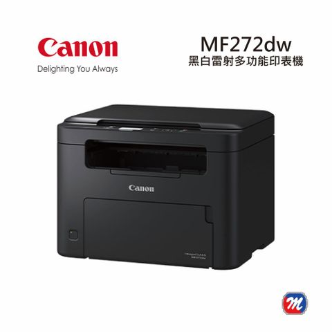 【CANON】MF272dw 黑白雷射多功能印表機 (2023 Q4全新機型)