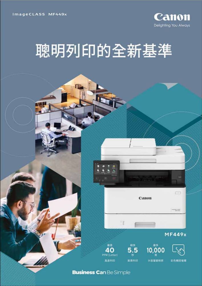 ImageCLASS MF449xDelighting You Always聰明的全新基準Canon最高MF449x40PPM Letter)5.510,000(列印列印大 彩色Business Can Be Simple