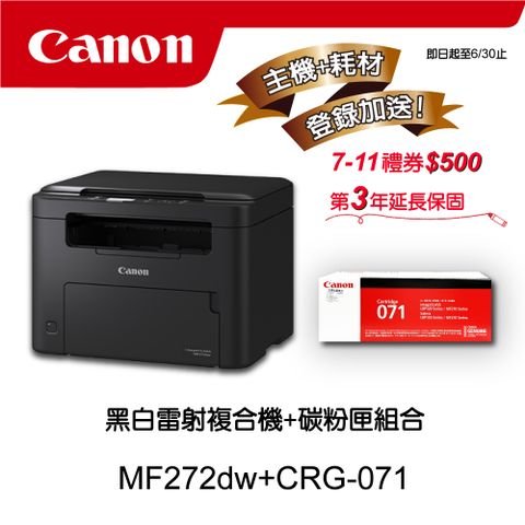 【主機耗材組合促銷】Canon MF272dw 黑白雷射多功能印表機★CRG-071原廠黑色碳粉匣