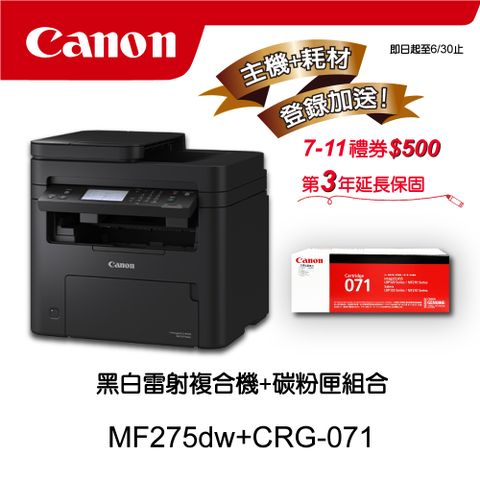 【主機耗材組合促銷】 Canon MF275dw黑白雷射印表機★CRG-071原廠黑色碳粉匣