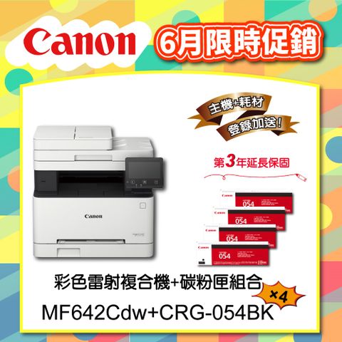Canon 佳能 MF644Cdw+CRG-054BK*4