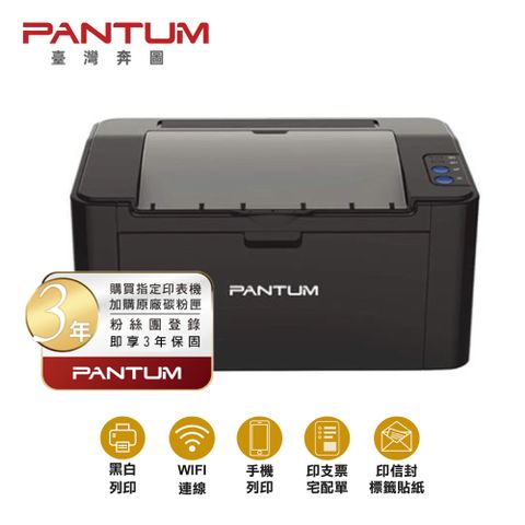 PANTUM 奔圖 P2506W 黑白無線雷射印表機 取代舊款P2500W (黑機)