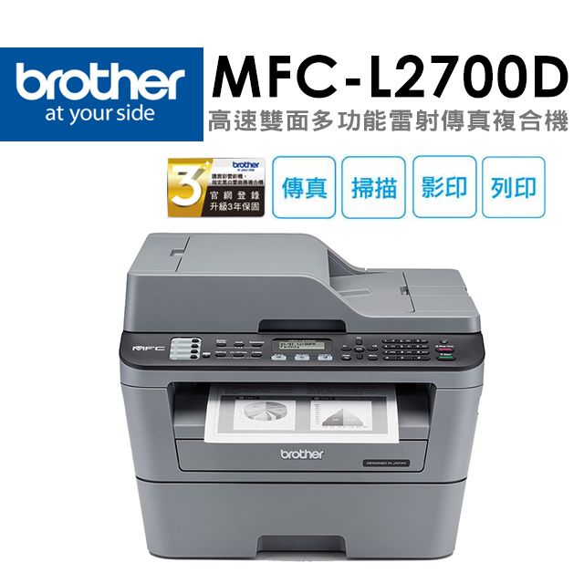 BROTHER 兄弟牌 【超值組-1機+3碳】 MFC-L2700D 高速雙面多功能雷射傳真複合機+TN-2380原廠高容量黑色碳粉匣3支