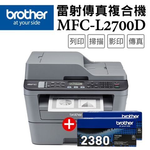 BROTHER 兄弟牌 【超值組-1機+2碳】MFC-L2700D 高速雙面多功能雷射傳真複合機+TN-2380原廠高容量黑色碳粉匣2支