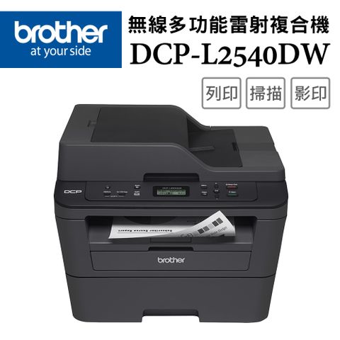 BROTHER 兄弟牌 【超值組-1機+3碳】 DCP-L2540DW 無線雙面多功能雷射複合機+TN-2360 原廠黑色碳粉匣3支