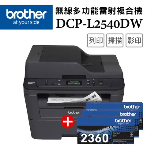 BROTHER 兄弟牌 【超值組-1機+3碳】 DCP-L2540DW 無線雙面多功能雷射複合機+TN-2360 原廠黑色碳粉匣3支