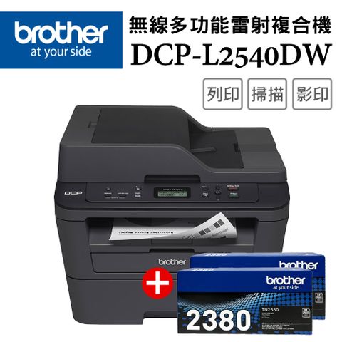 BROTHER 兄弟牌 【超值組-1機+2碳】DCP-L2540DW 無線雙面多功能雷射複合機+TN-2380原廠高容量黑色碳粉2支