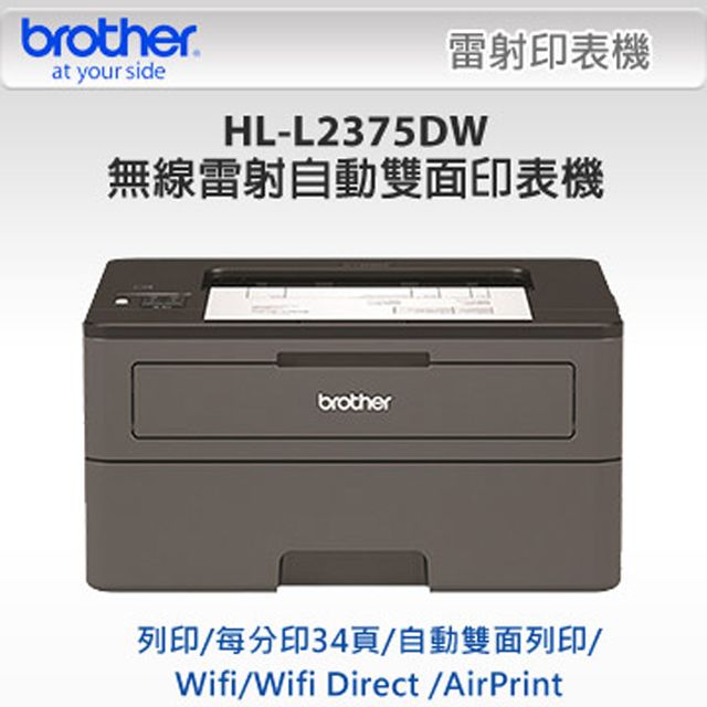 Brother】 HL-L2375DW 無線黑白雷射自動雙面印表機- PChome 24h購物