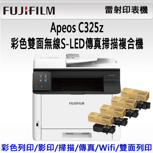  【超值組】原廠1黑3彩高容量碳粉CT203502-5+【FUJIFILM 富士】Apeos C325z 彩色雙面無線S-LED傳真掃描複合機